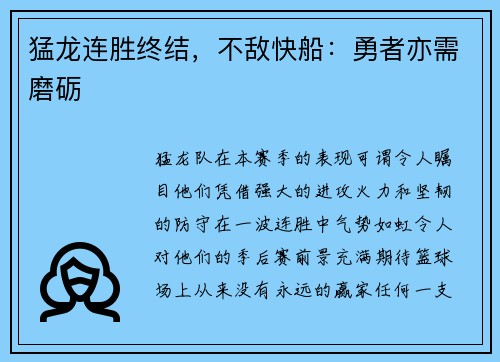 猛龙连胜终结，不敌快船：勇者亦需磨砺