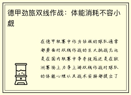 德甲劲旅双线作战：体能消耗不容小觑